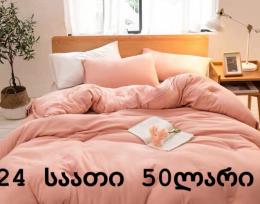 24 საათი 50 ლარი