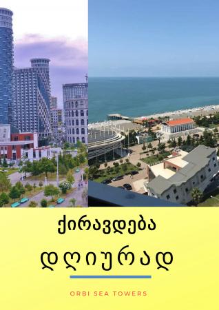 ქირავდება ბინა orbi sea towers
