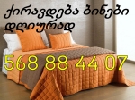 ქირავდება დღიურად
