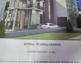 Იყიდება მიწა, პროეკტით ერთად