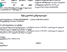 იყიდება მიწის ნაკვეთი სოფელ ტბაზე