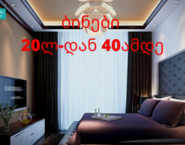 10ლარიდან-40 მდე
